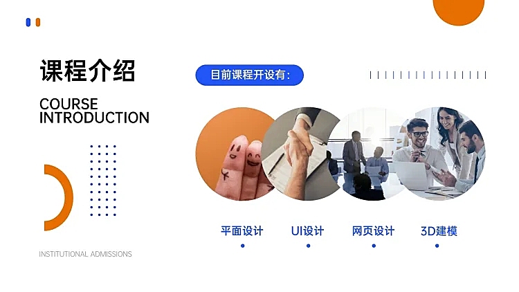 极简色块课程介绍PPT内容页
