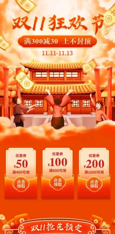 双11大促手绘食品店铺首页
