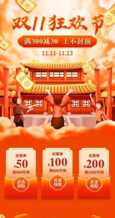 双11大促手绘食品店铺首页