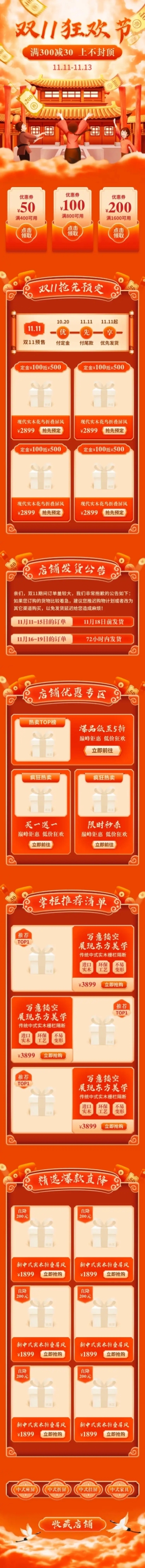双11大促手绘食品店铺首页预览效果