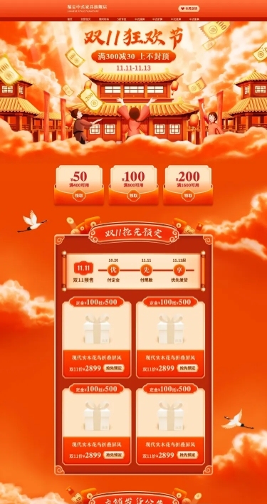 双11大促手绘家具店铺首页
