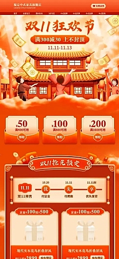 双11大促手绘家具店铺首页