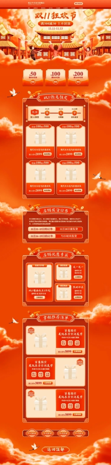 双11大促手绘家具店铺首页预览效果