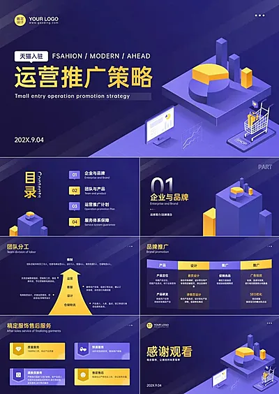 电商营销策划推广方案PPT