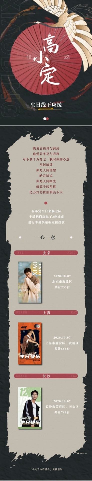 国潮古风生日明星应援公告长图应援预览效果