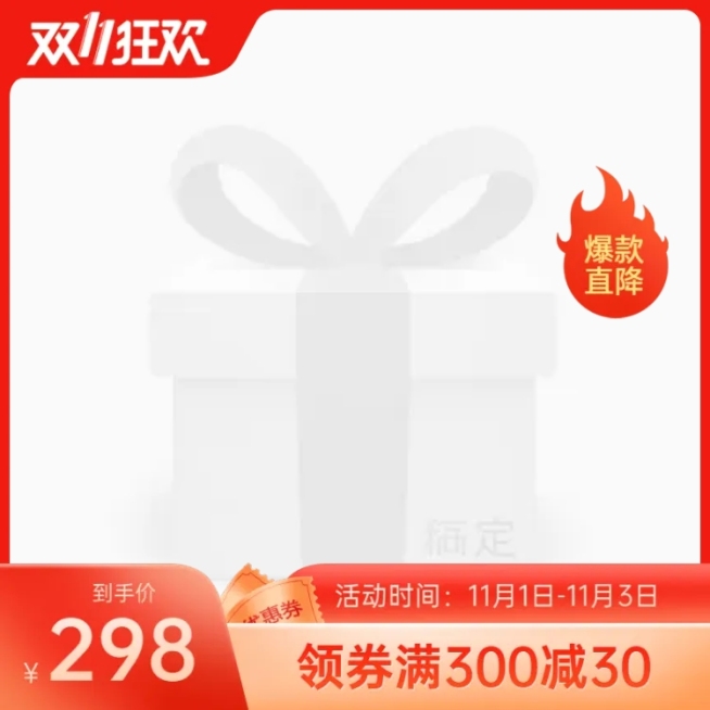 通用双11大促主图图标预览效果
