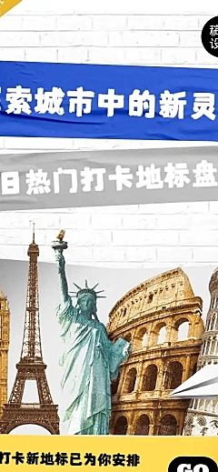 H5长页国庆路线地图探店打卡旅游出行