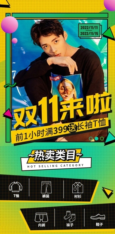 双11大促男装店铺首页
