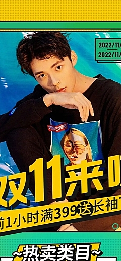双11大促男装店铺首页