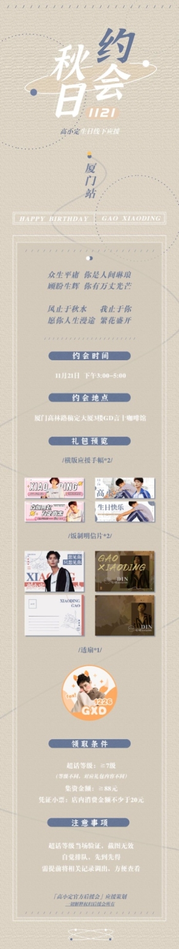 简约生日庆生活动公告长图明星应援预览效果