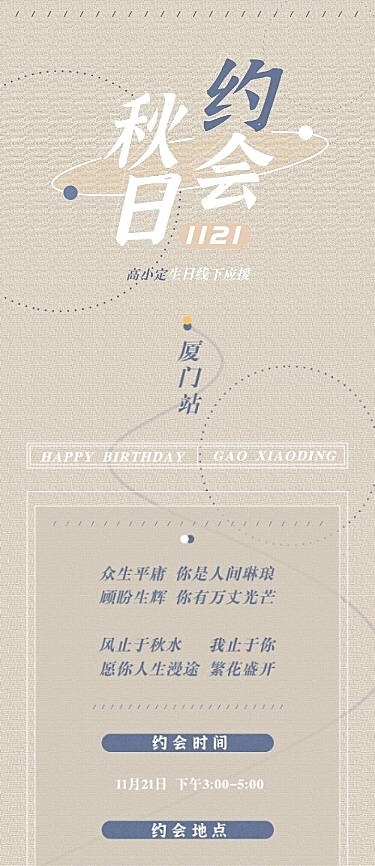 简约生日庆生活动公告长图明星应援