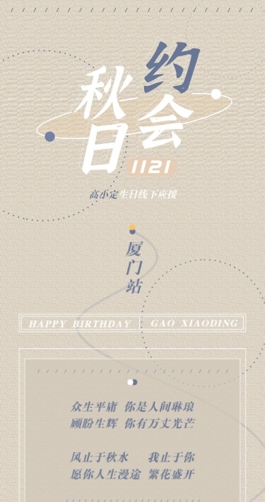 简约生日庆生活动公告长图明星应援