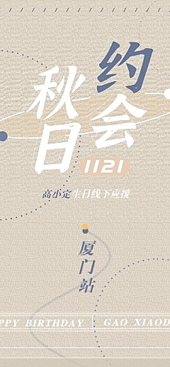 简约生日庆生活动公告长图明星应援