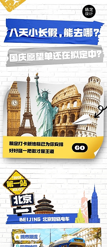 国庆十一路线地图探店打卡旅游出行