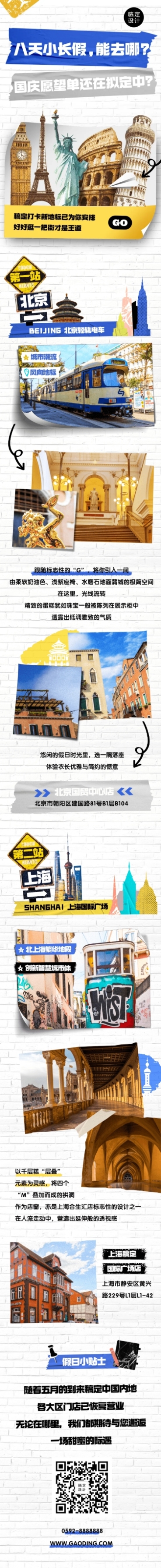 国庆十一路线地图探店打卡旅游出行预览效果