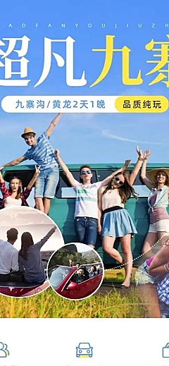 旅游出行线路营销实景详情页