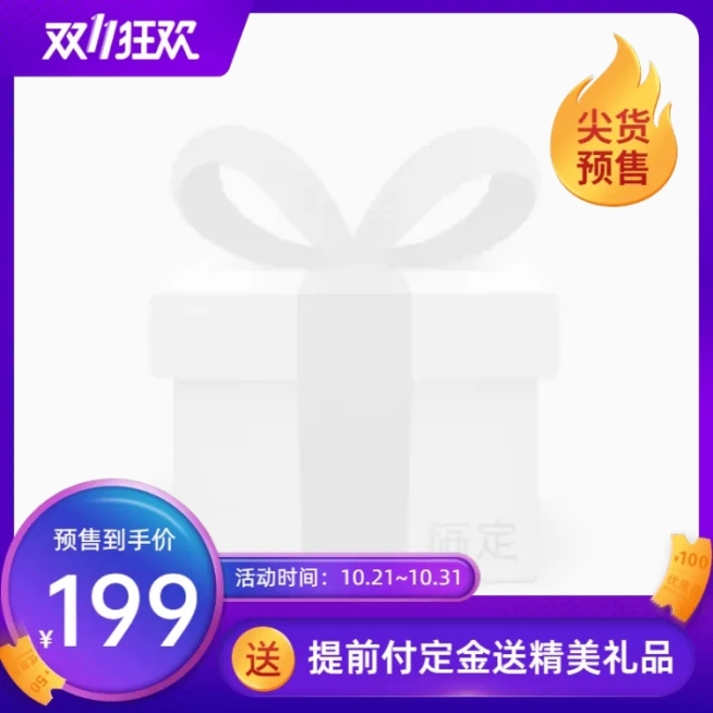 通用双11预售主图图标预览效果