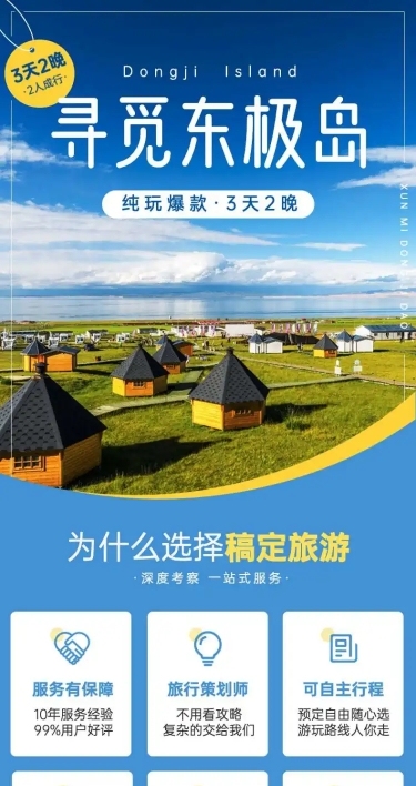 旅游出行线路营销实景详情页