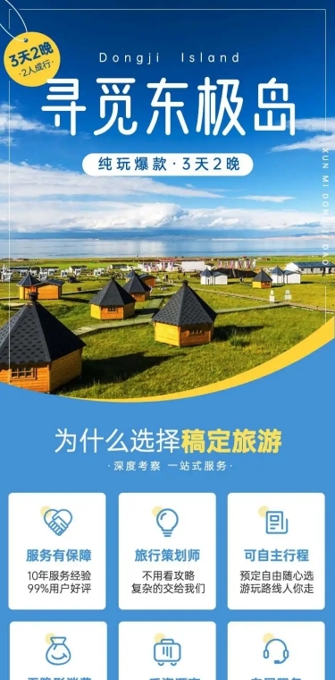 旅游出行线路营销实景详情页