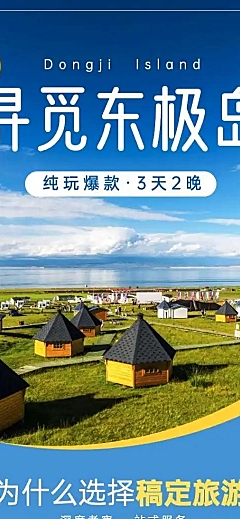 旅游出行线路营销实景详情页