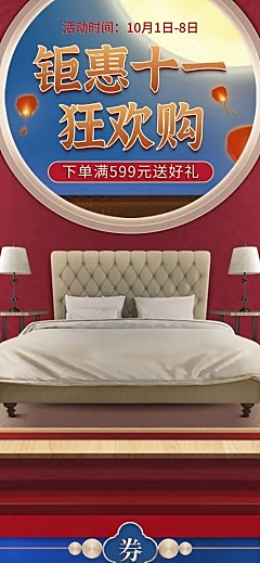 中秋节国庆节家装店铺首页