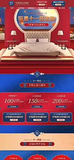 国庆节家装店铺首页