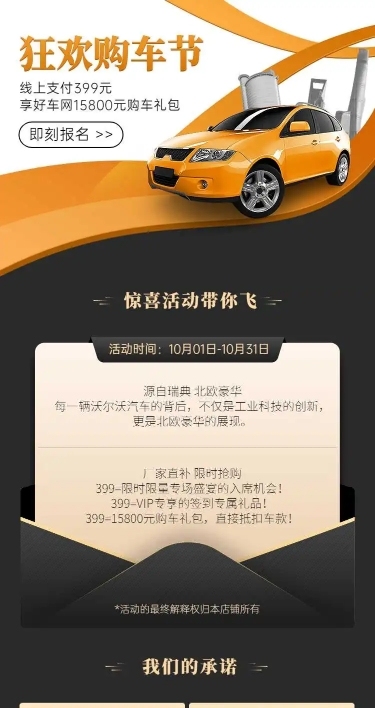 车品汽配促销活动实景详情页