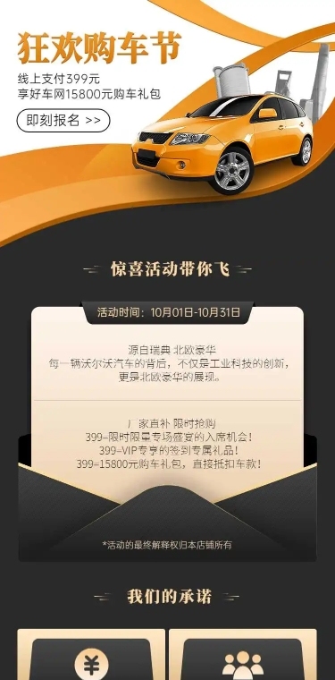 车品汽配促销活动实景详情页