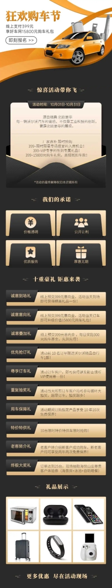 车品汽配促销活动实景详情页预览效果