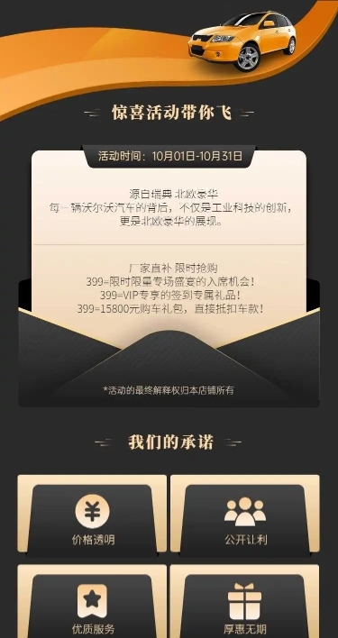 车品汽配活动宣传实景详情页