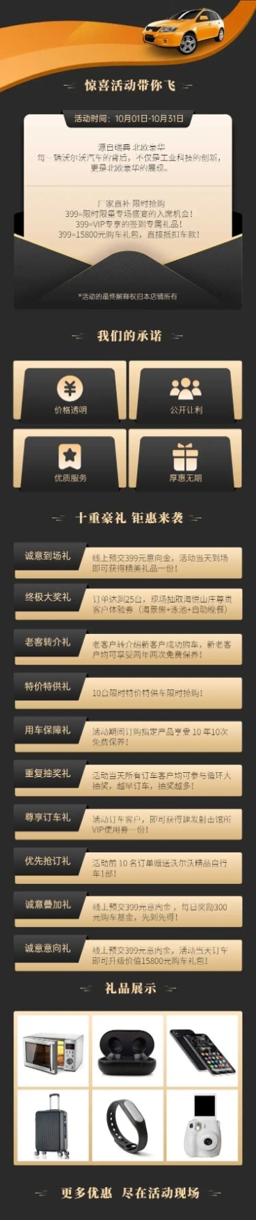 车品汽配活动宣传实景详情页预览效果
