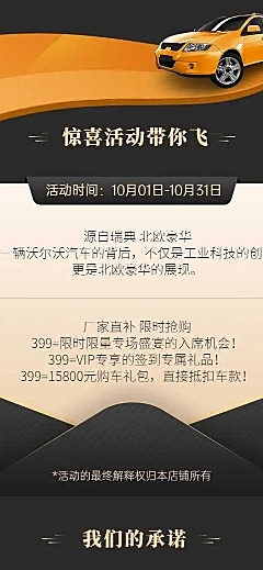 车品汽配活动宣传实景详情页