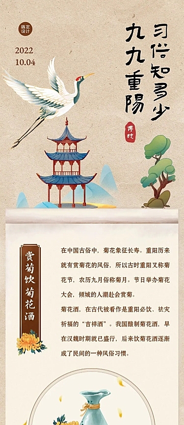 重阳节习俗科普中国风文章长图