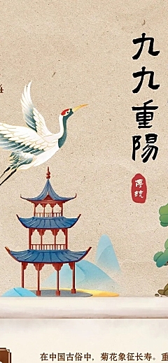 重阳节习俗科普中国风文章长图