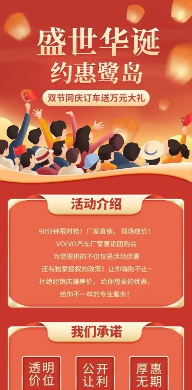 车品汽配节日营销喜庆详情页