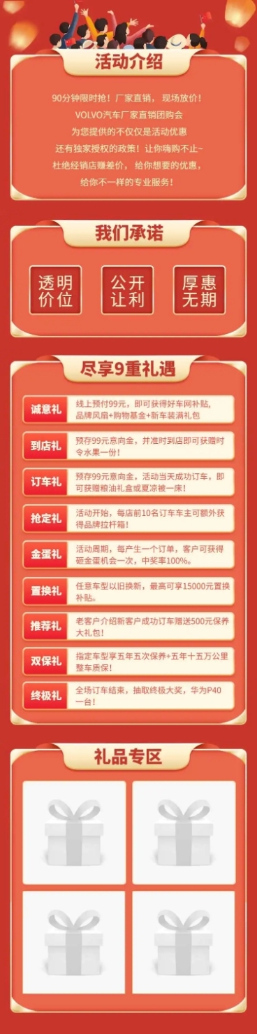 车品汽配促销活动喜庆详情页预览效果