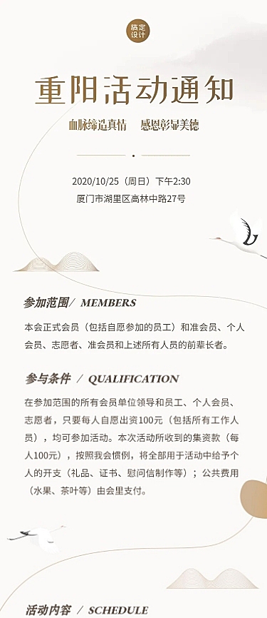 重阳节活动通知文章长图