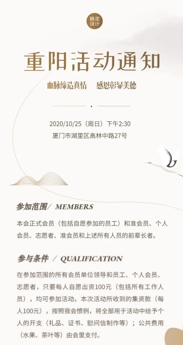 重阳节活动通知文章长图