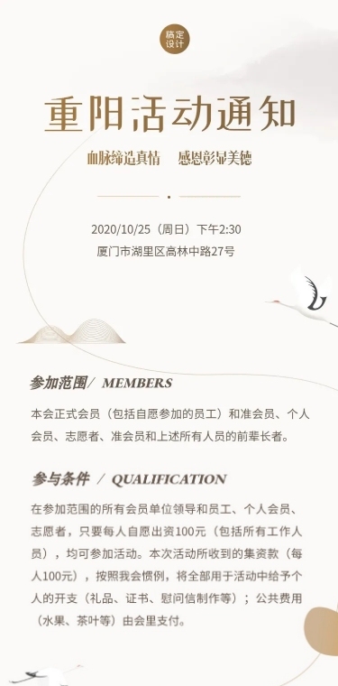 重阳节活动通知文章长图