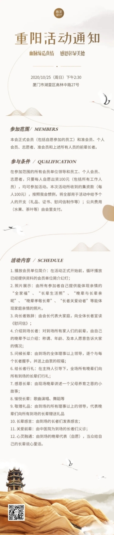 重阳节活动通知文章长图预览效果