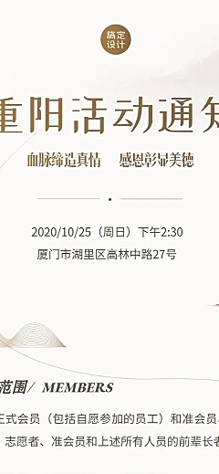 重阳节活动通知文章长图