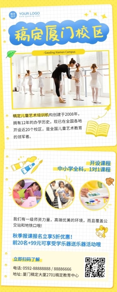 幼儿园教育机构可爱手帐招生长图海报
