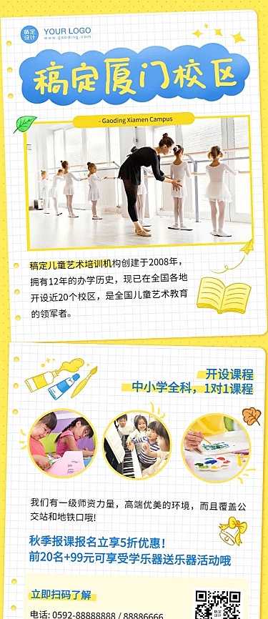 幼儿园教育机构可爱手帐招生长图海报