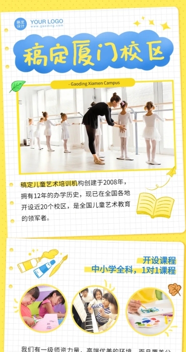幼儿园教育机构可爱手帐招生长图海报