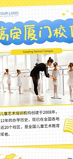 幼儿园教育机构可爱手帐招生长图海报
