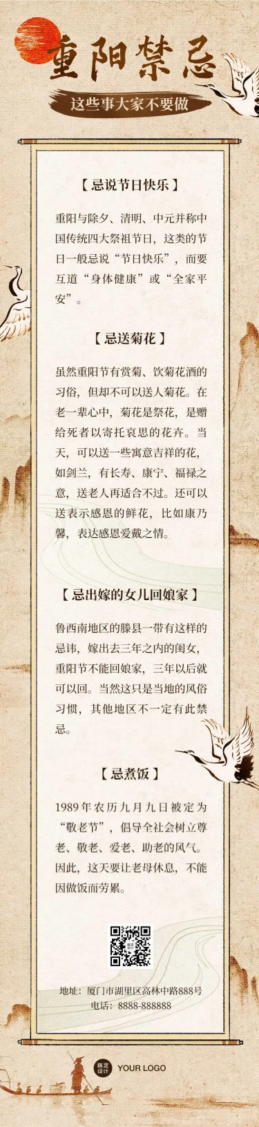 重阳节禁忌科普中国风文章长图