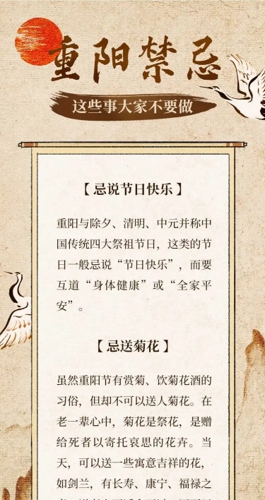 重阳节禁忌科普中国风文章长图