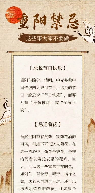 重阳节禁忌科普中国风文章长图