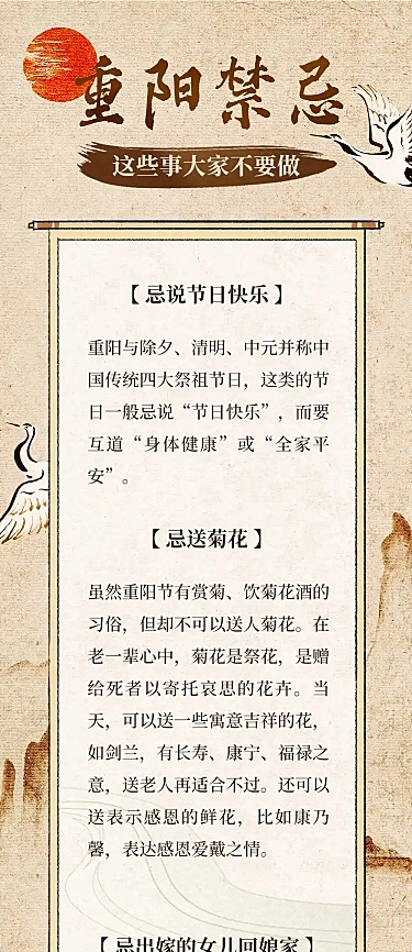 重阳节禁忌科普中国风文章长图