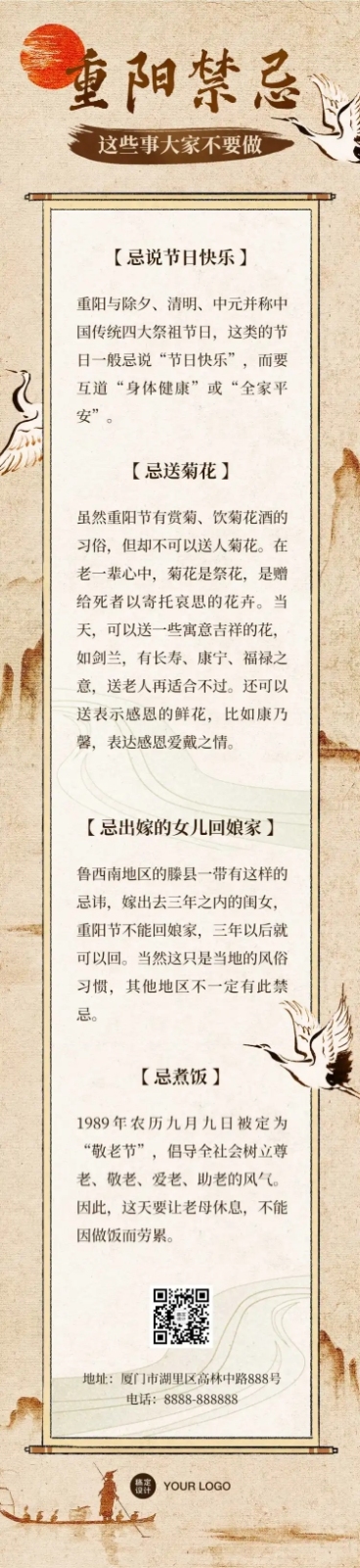 重阳节禁忌科普中国风文章长图预览效果
